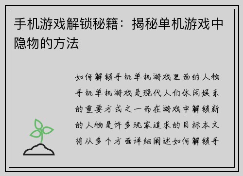 手机游戏解锁秘籍：揭秘单机游戏中隐物的方法