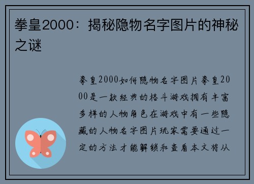 拳皇2000：揭秘隐物名字图片的神秘之谜