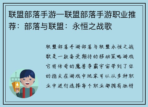 联盟部落手游—联盟部落手游职业推荐：部落与联盟：永恒之战歌