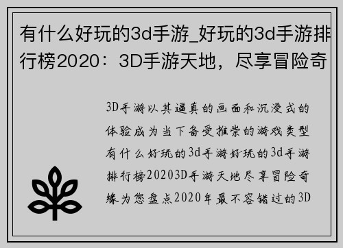 有什么好玩的3d手游_好玩的3d手游排行榜2020：3D手游天地，尽享冒险奇缘