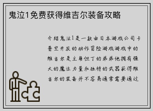 鬼泣1免费获得维吉尔装备攻略