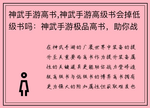 神武手游高书,神武手游高级书会掉低级书吗：神武手游极品高书，助你战力登峰造极