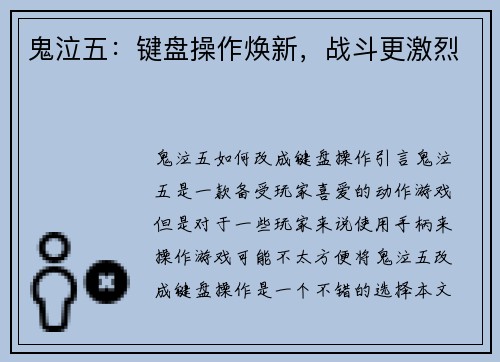 鬼泣五：键盘操作焕新，战斗更激烈