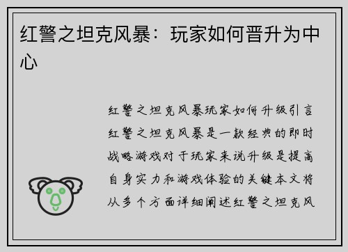 红警之坦克风暴：玩家如何晋升为中心
