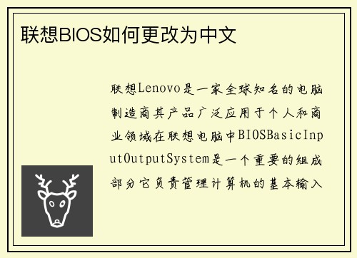 联想BIOS如何更改为中文