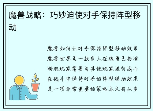 魔兽战略：巧妙迫使对手保持阵型移动