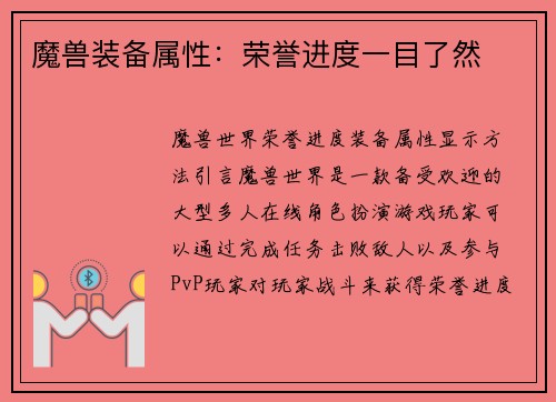 魔兽装备属性：荣誉进度一目了然