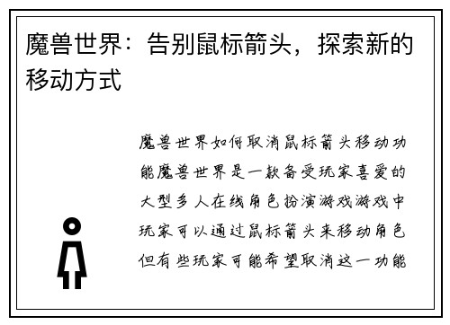 魔兽世界：告别鼠标箭头，探索新的移动方式