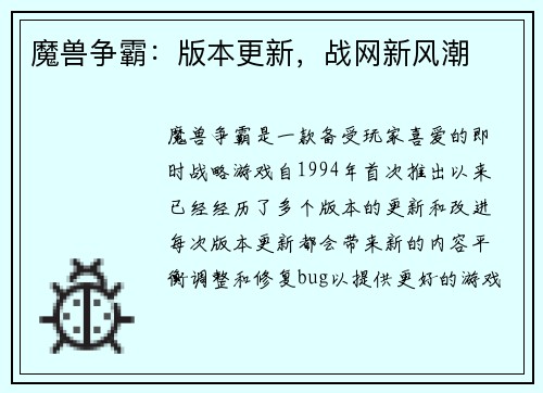魔兽争霸：版本更新，战网新风潮