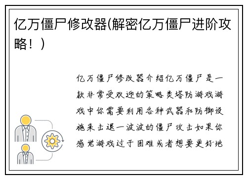 亿万僵尸修改器(解密亿万僵尸进阶攻略！)